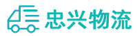 中山到桓仁满族自治县物流公司